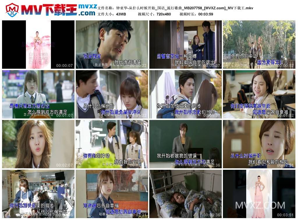 钟亚华-从什么时候开始_国语_流行歌曲_MB207758